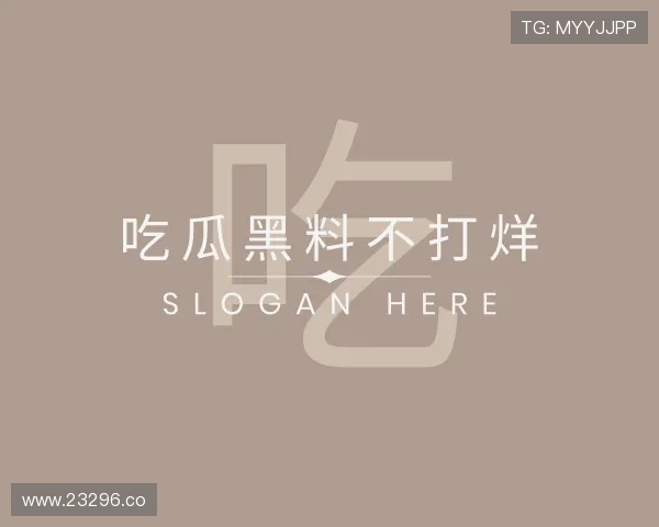 关于吃瓜黑料不打烊